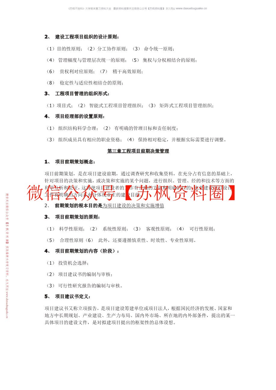 工程项目管理